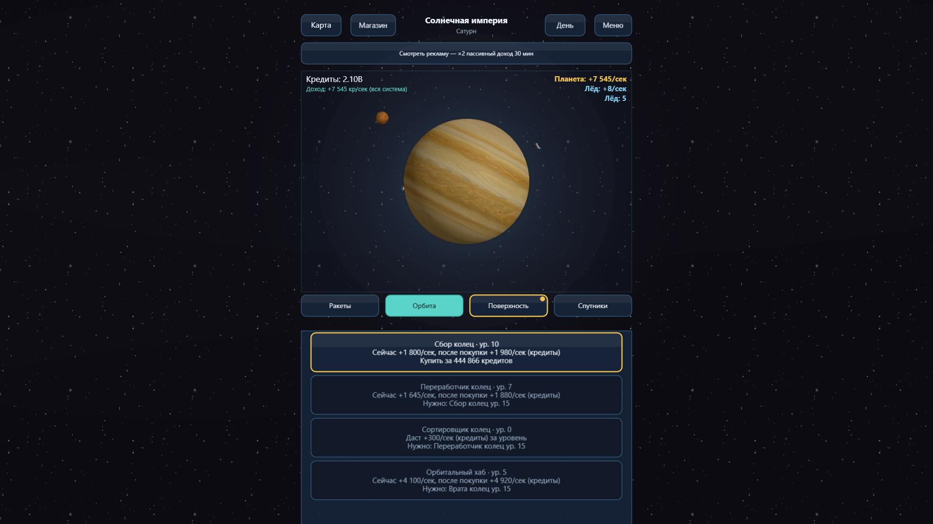 Солнечная империя — screenshot 6