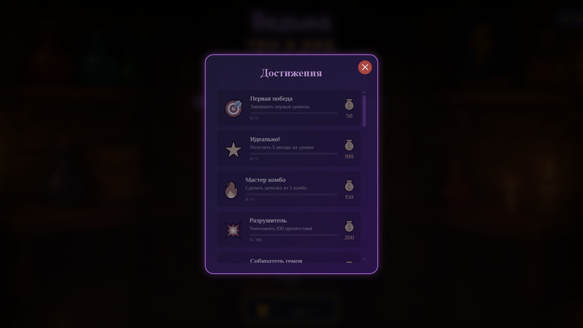 Ведьма три в ряд — screenshot 3