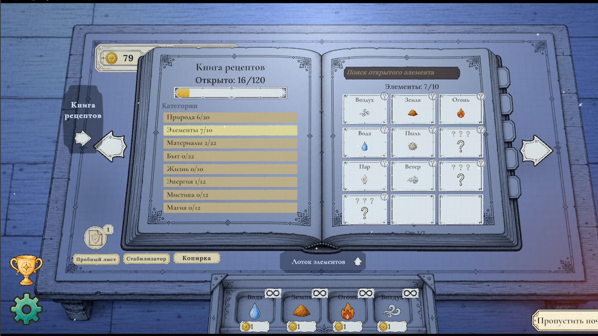 Бумажная алхимия: Элементы и заказы — screenshot 5