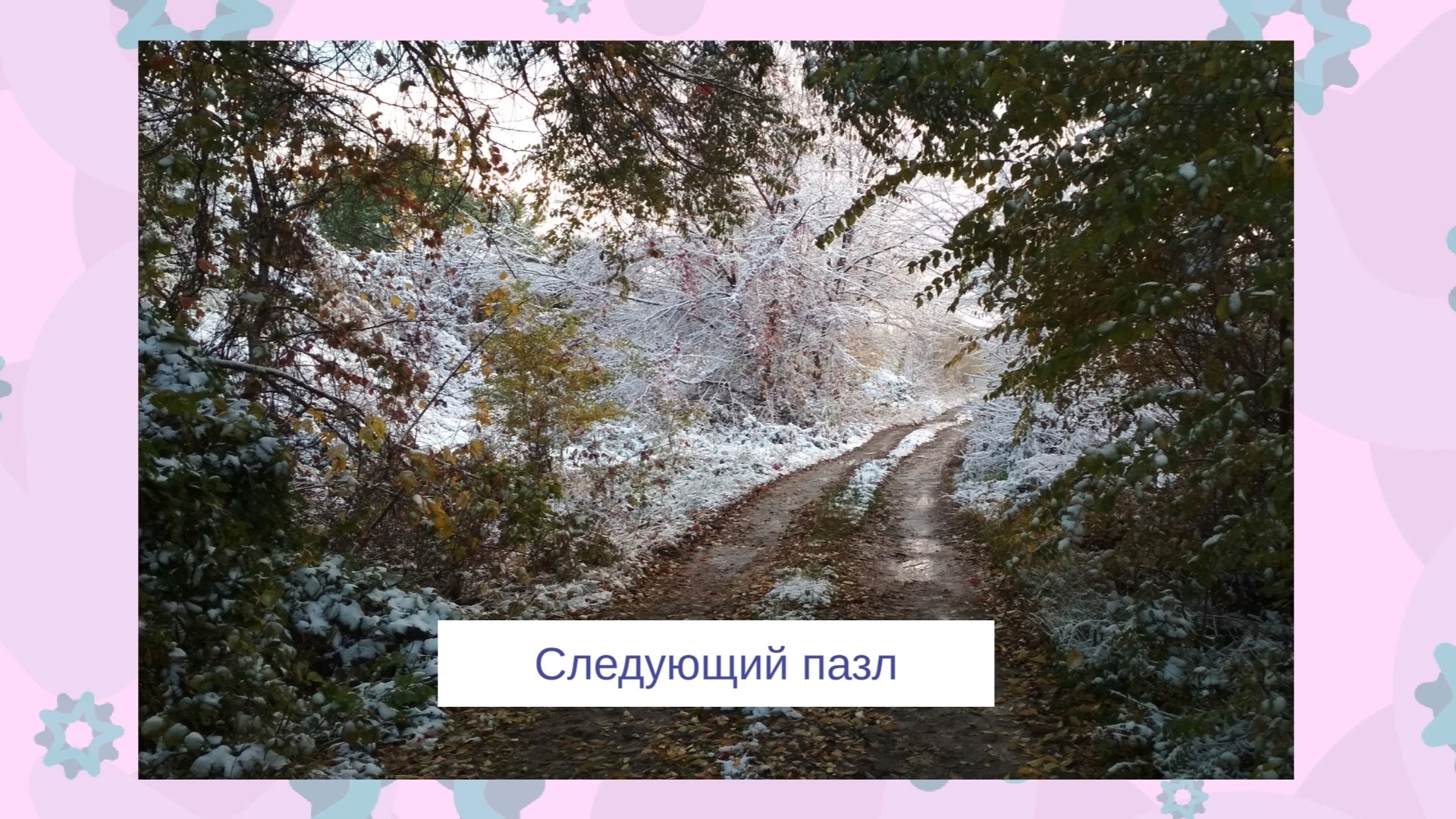 Реальные пазлы - Природа — screenshot 9