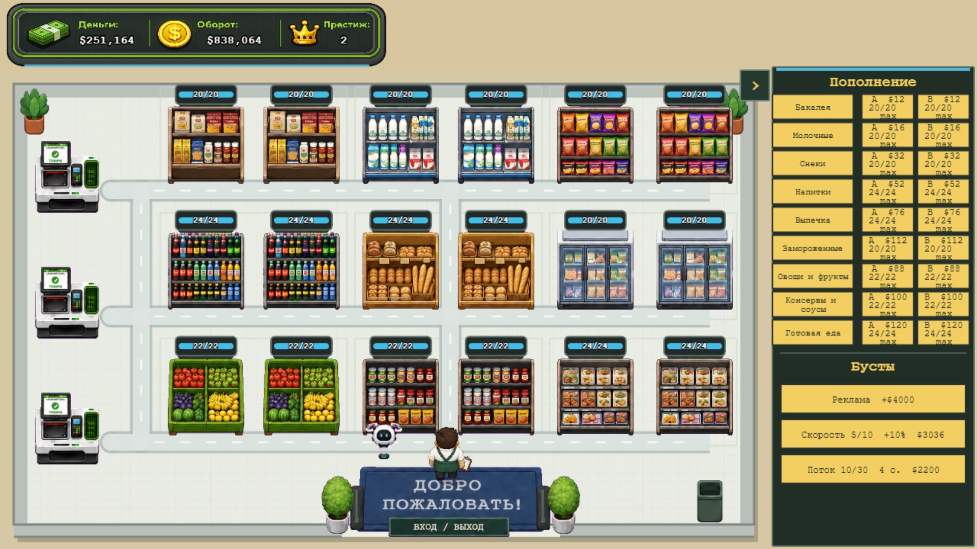 Supermarket Empire — screenshot 1