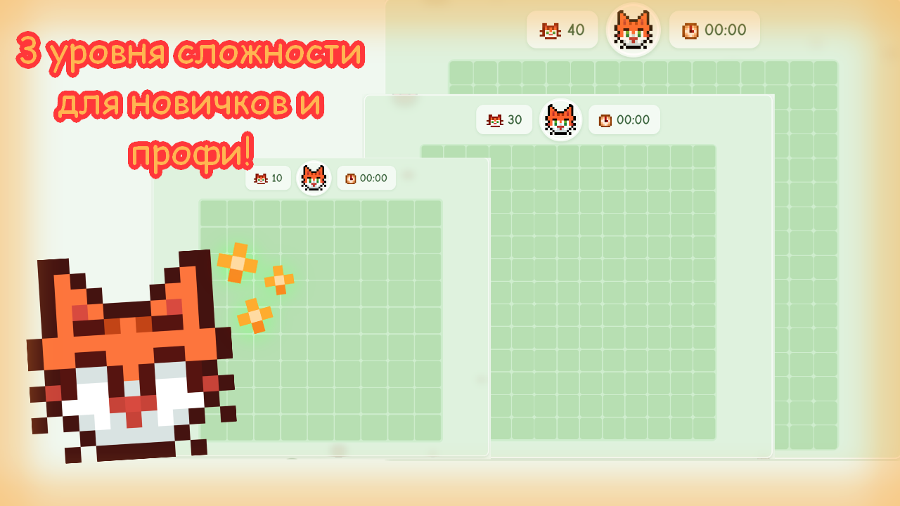сапёр - КОТООХОТА — screenshot 2