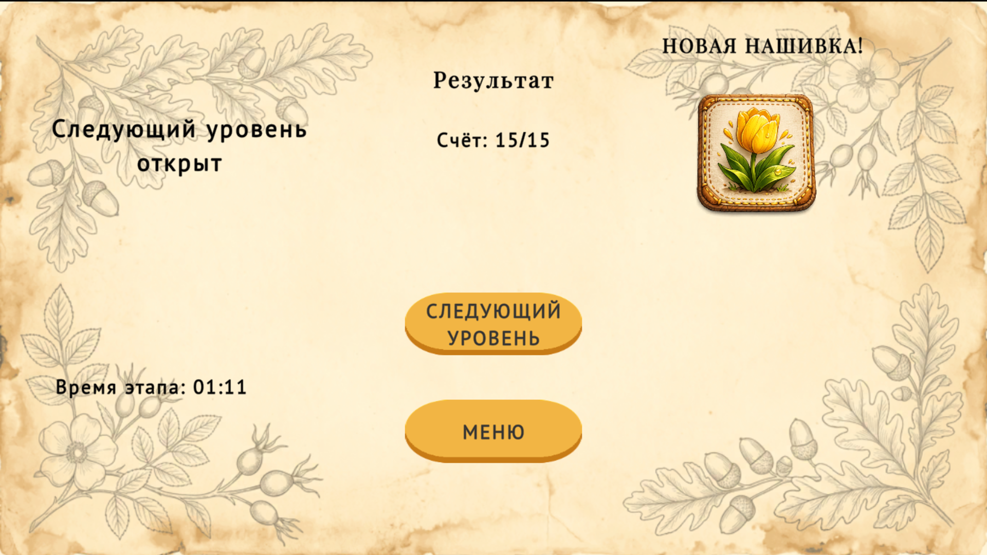 Угадай цветок — screenshot 5