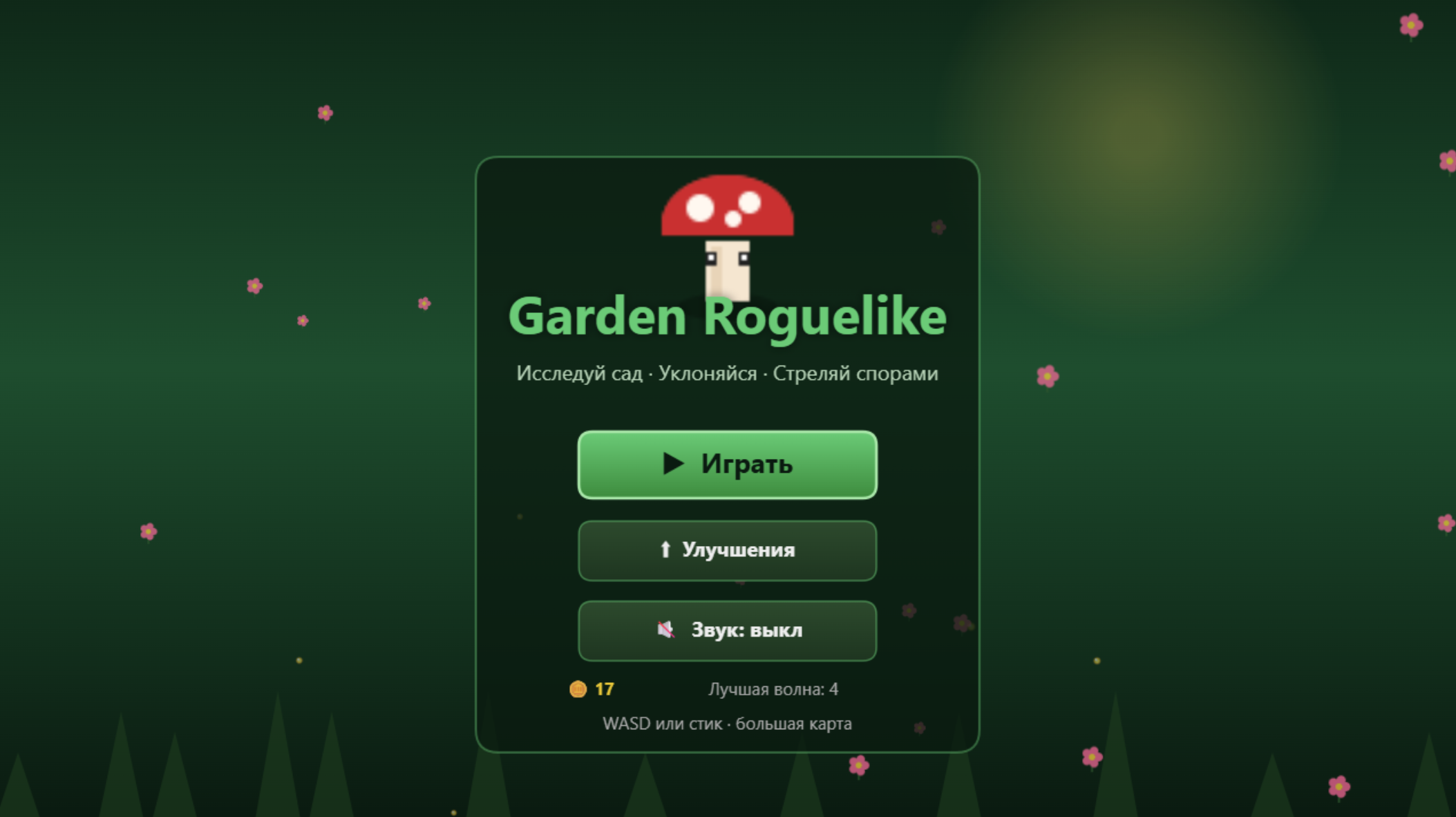 Garden Roguelike — screenshot 1