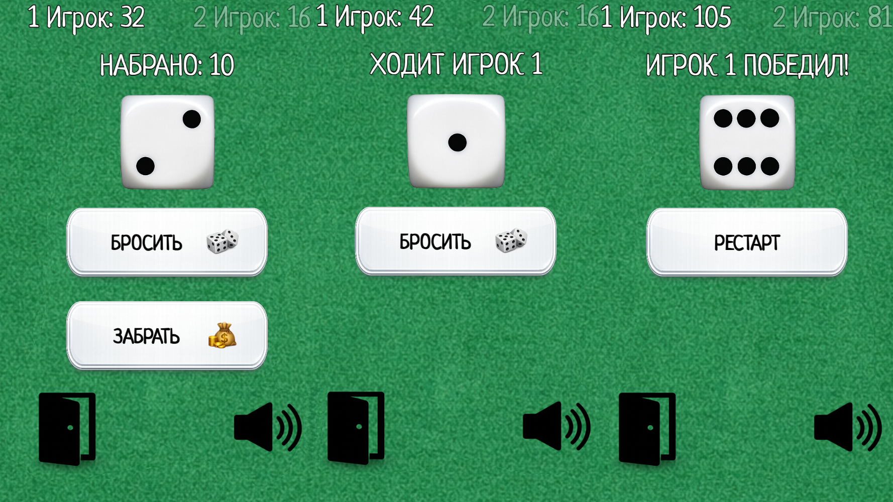 Игра в кости: Свинья — screenshot 2