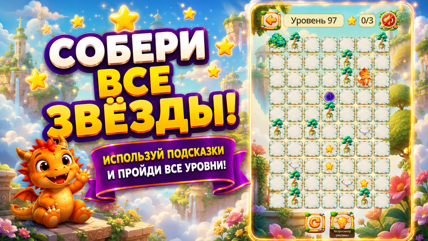 Драконья головоломка — screenshot 5