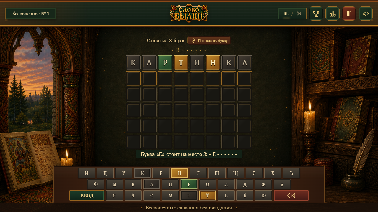 Слово Былин — screenshot 2