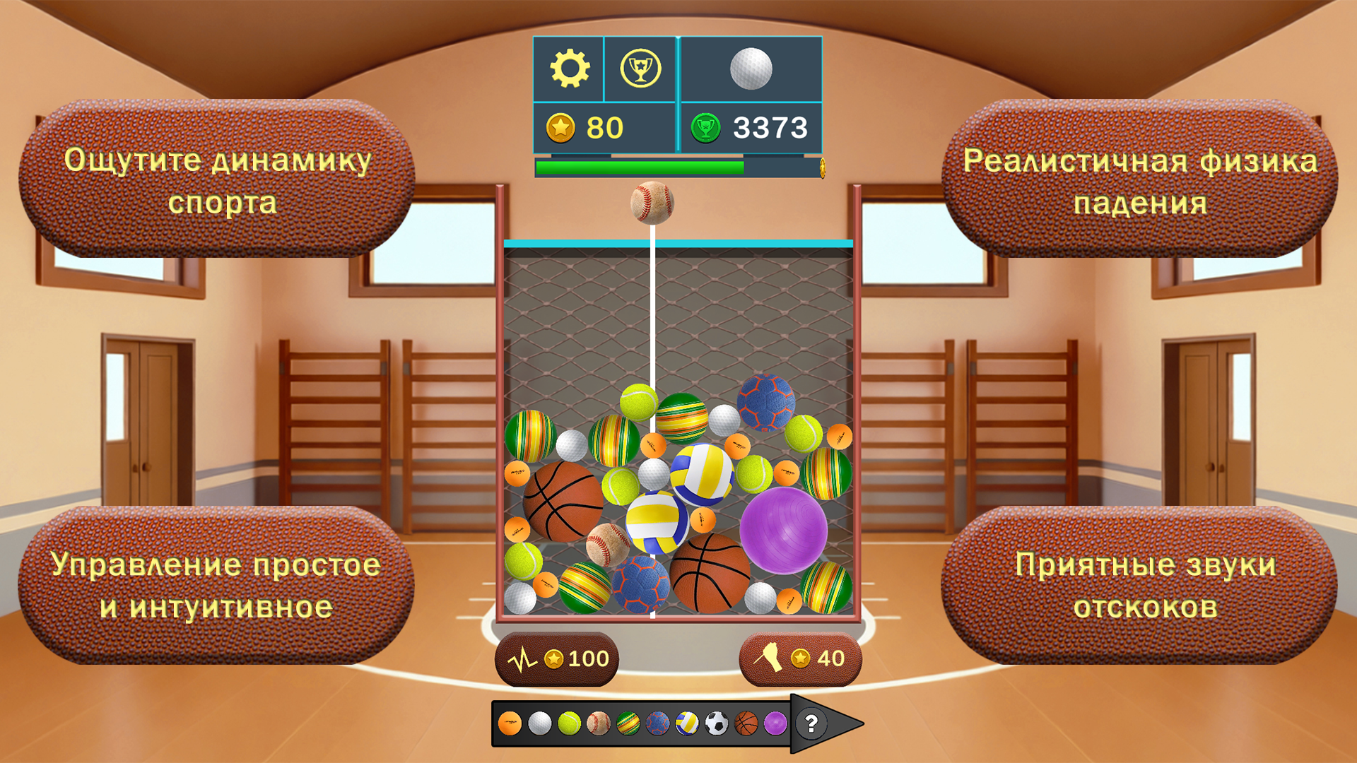 Мега Мяч: Спортзал — screenshot 1