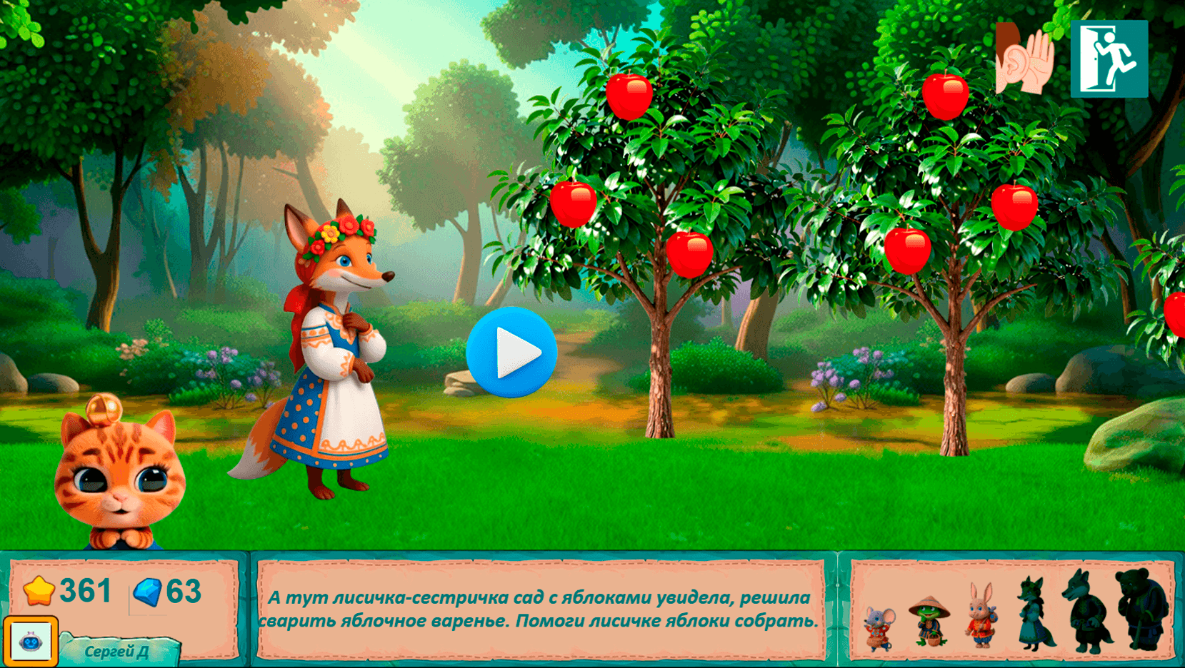 Мусины сказки — screenshot 14