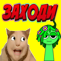 Заходи