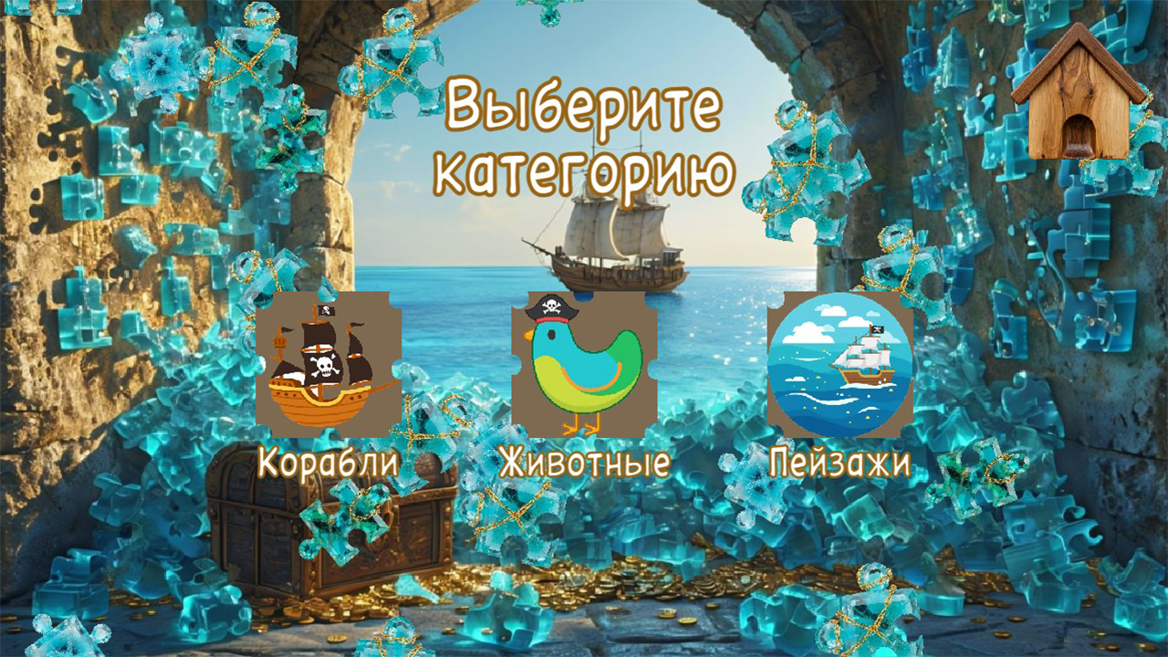 Пиратские Пазлы — screenshot 2