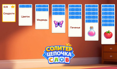 Солитер Цепочка Слов