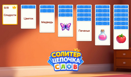 Солитер Цепочка Слов