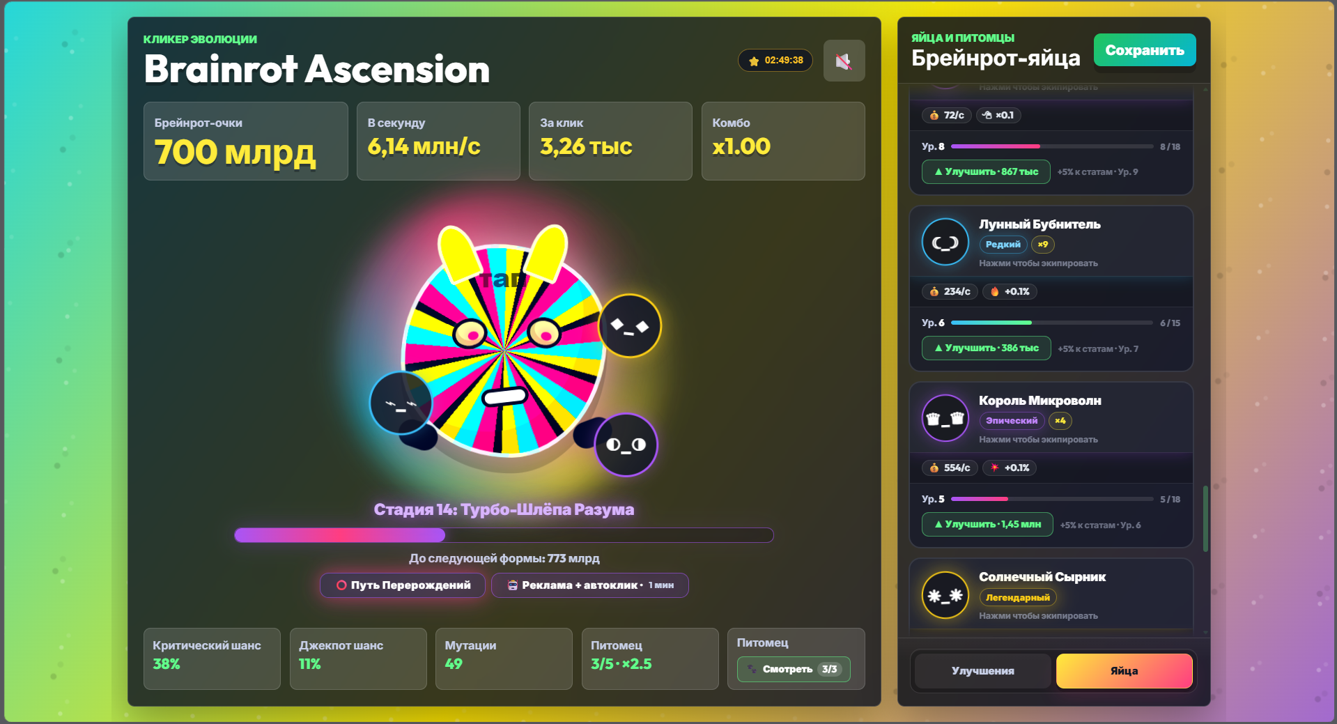 Brainrot Ascension — screenshot 1