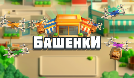 Башенки game cover