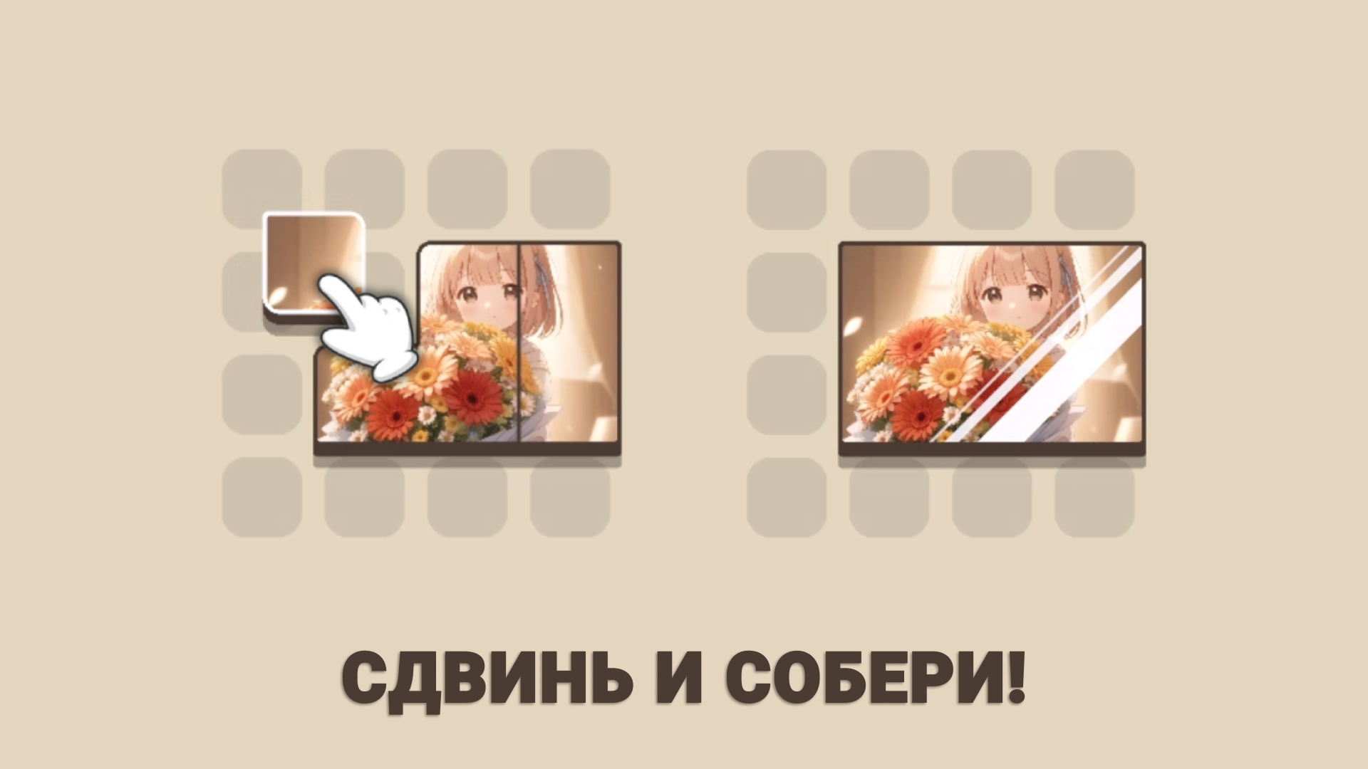 Цветочный пазл — screenshot 1