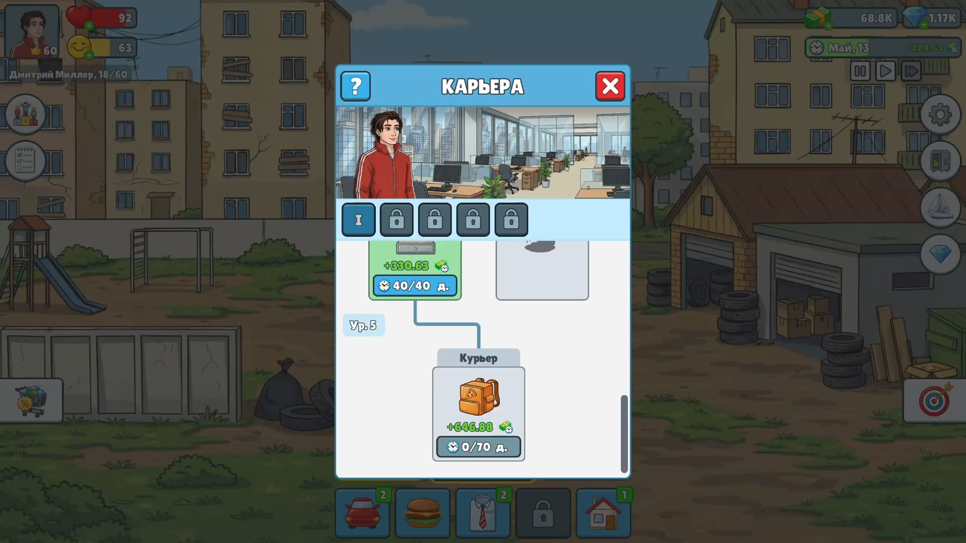 Симулятор Жизни: Путь к Успеху — screenshot 2
