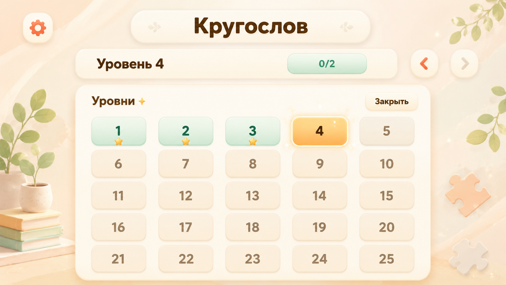 Кругослов — screenshot 2