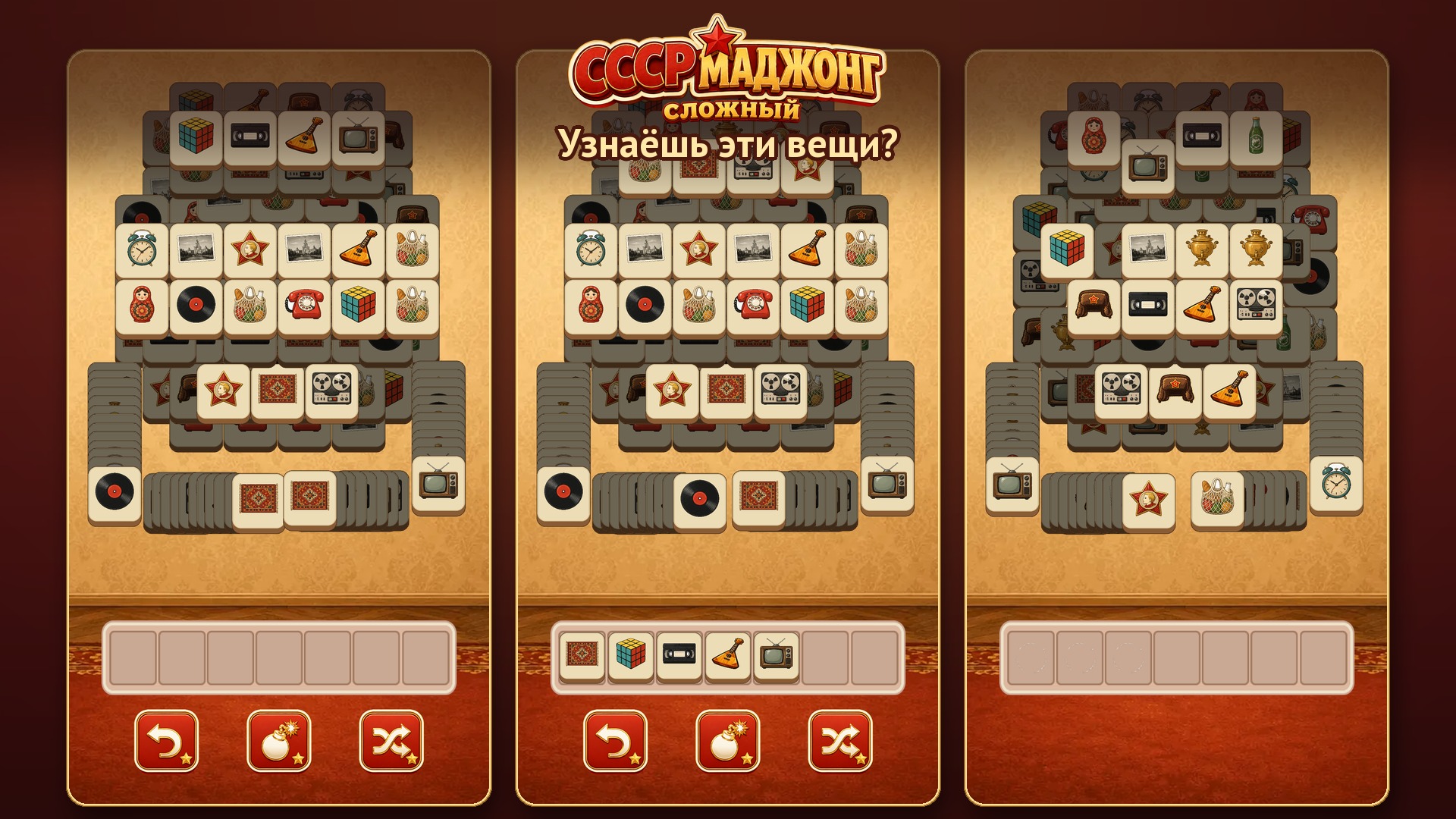 СССР Маджонг: Сложный — screenshot 3