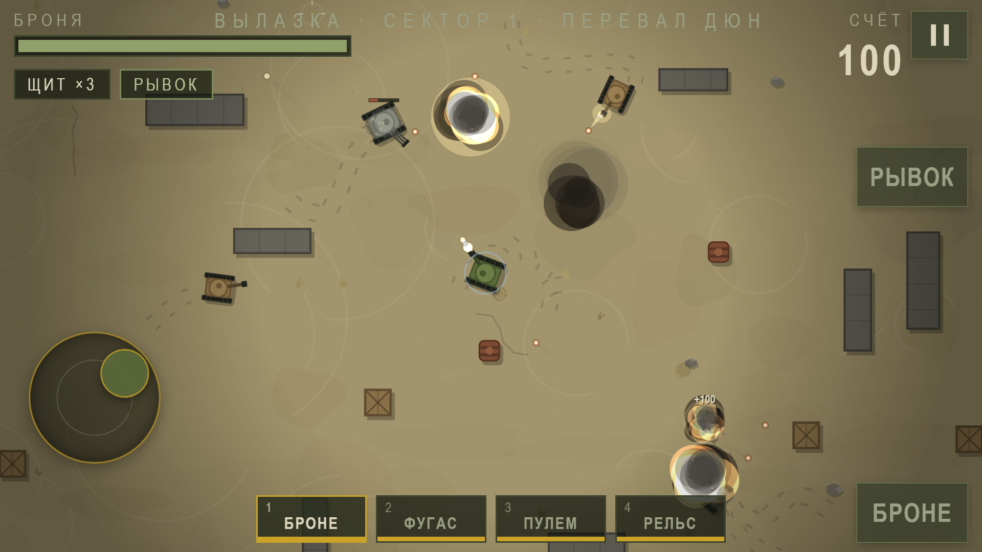 Стальной Натиск — screenshot 8