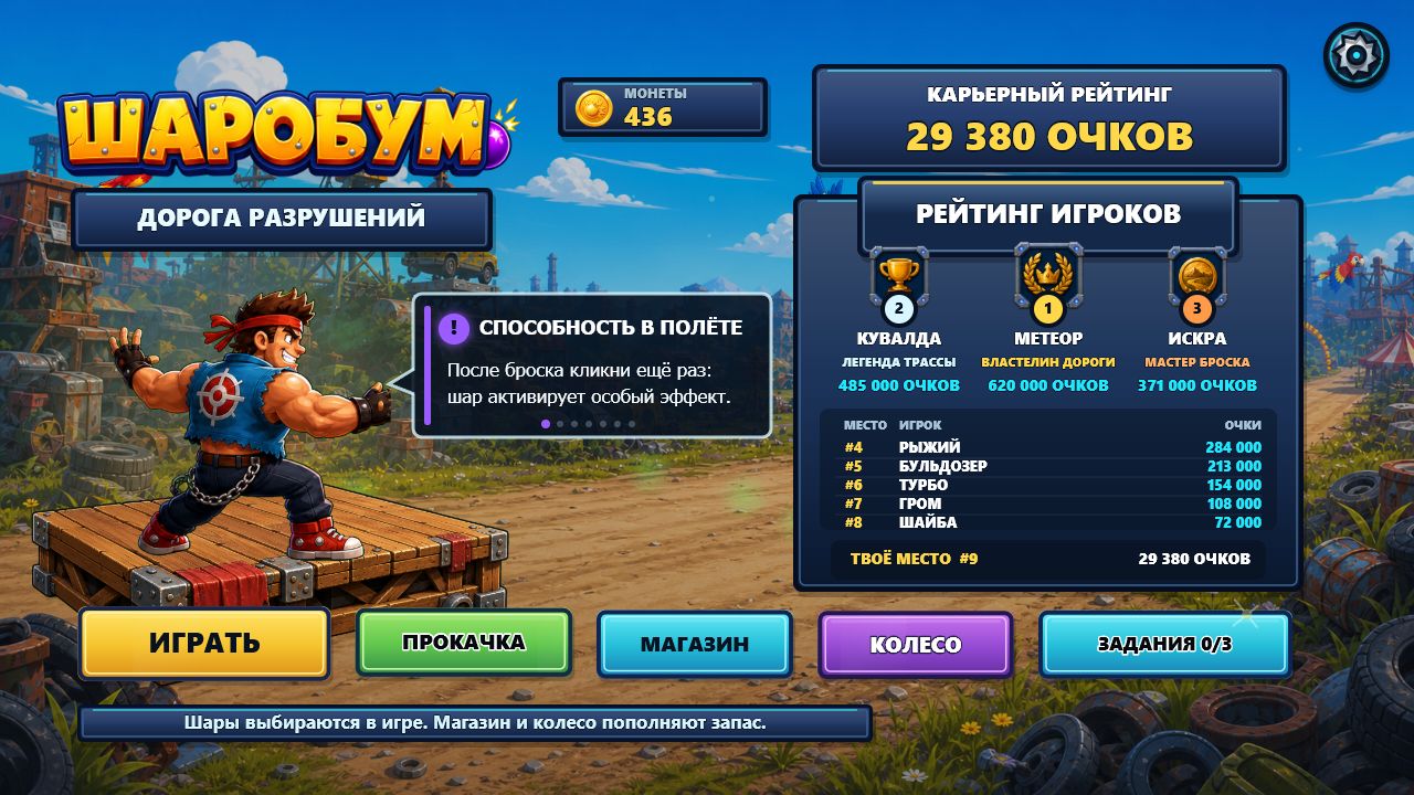 Шаробум — screenshot 5