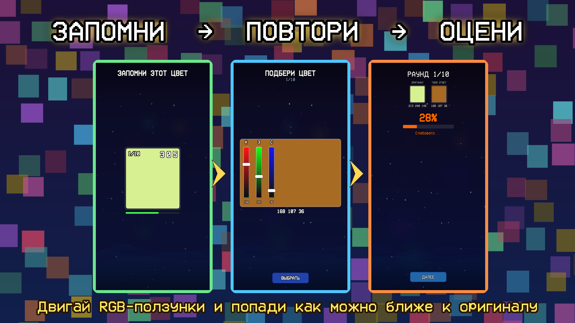Запомни цвет и повтори! — screenshot 5