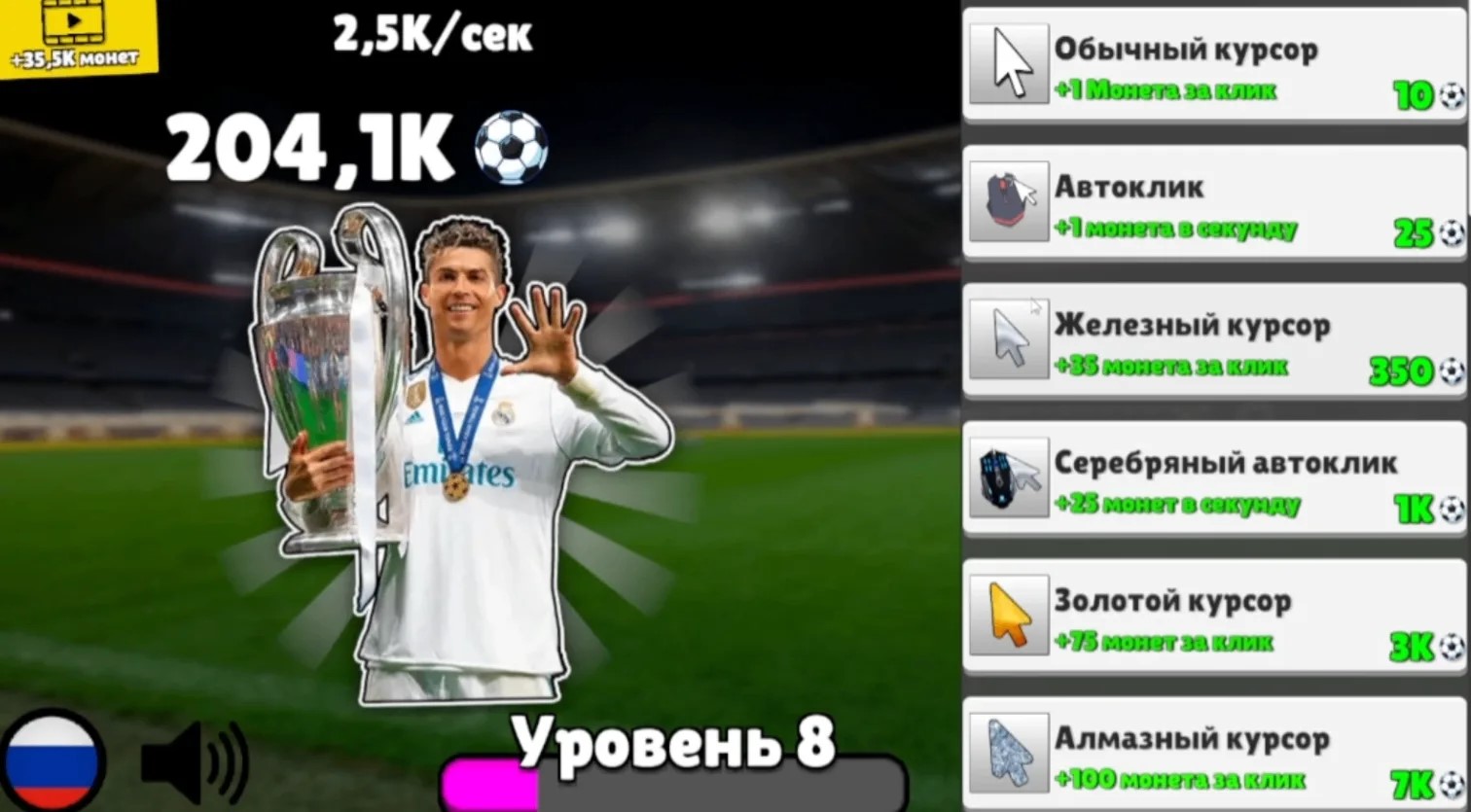 Эволюция Роналду — screenshot 1