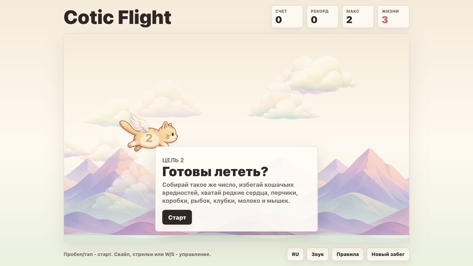 Cotic Flight — screenshot 1