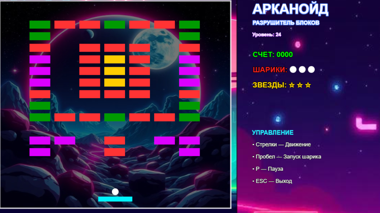 АРКАНОЙД: Разрушитель блоков — screenshot 5