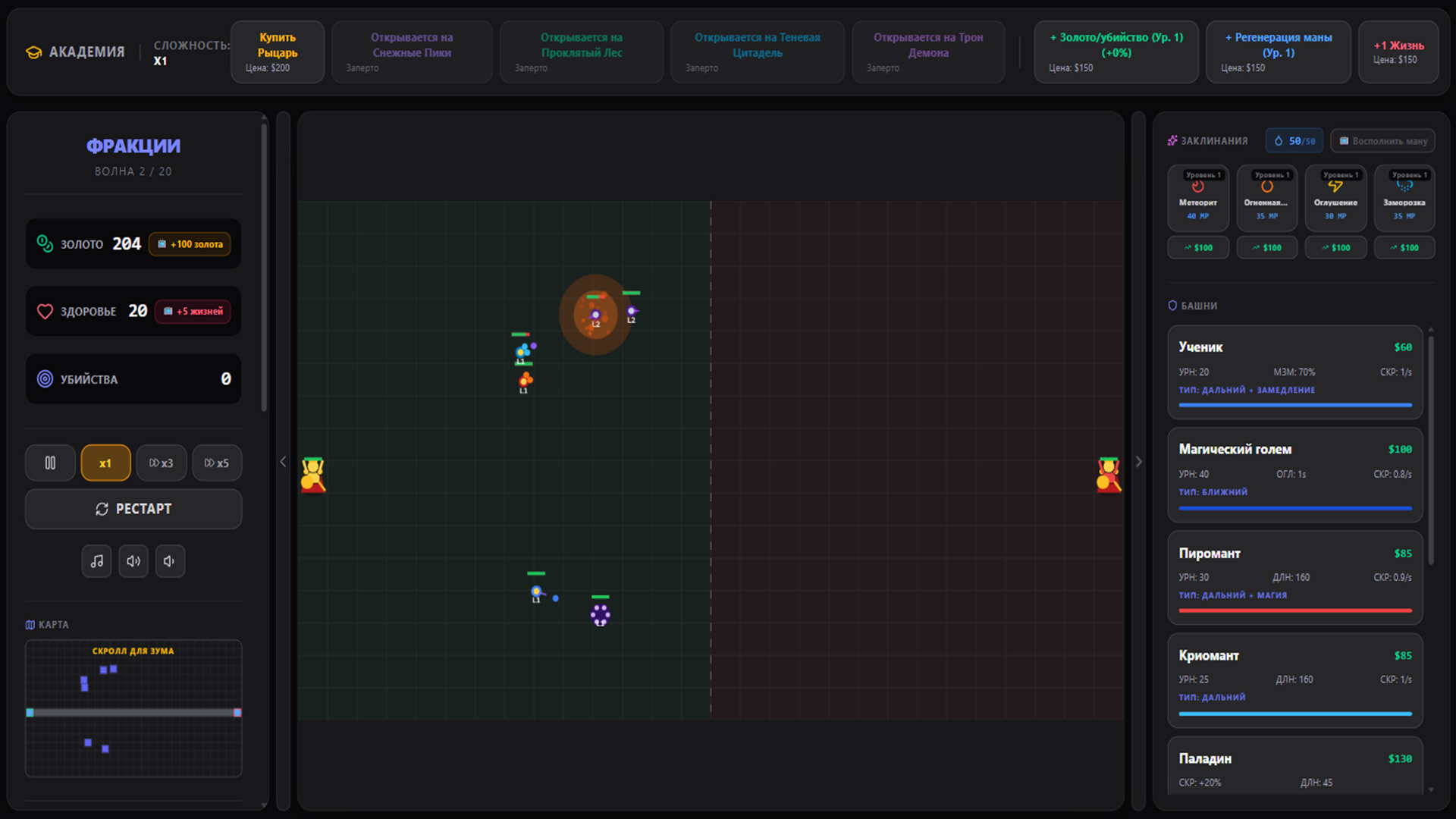 Фракции: Защита Башен — screenshot 9