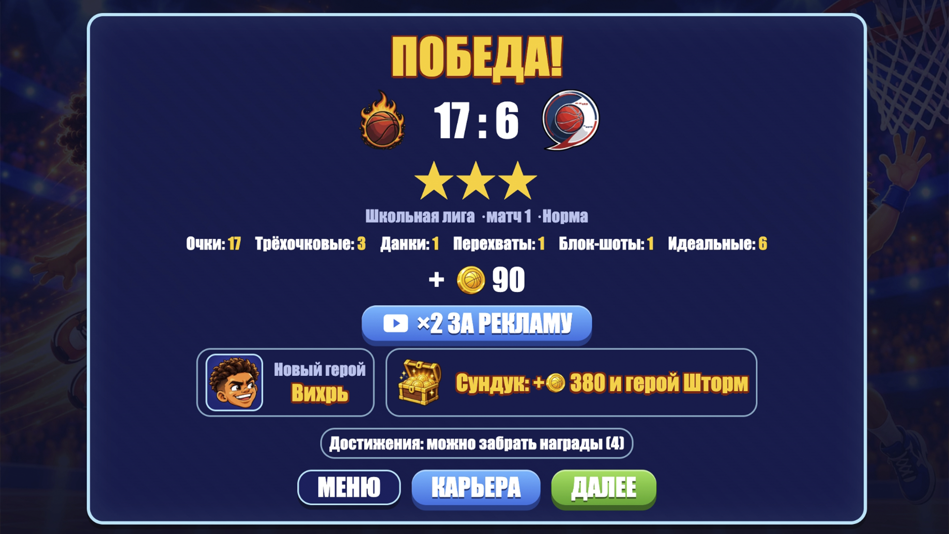 Баскетбольная лига — screenshot 14