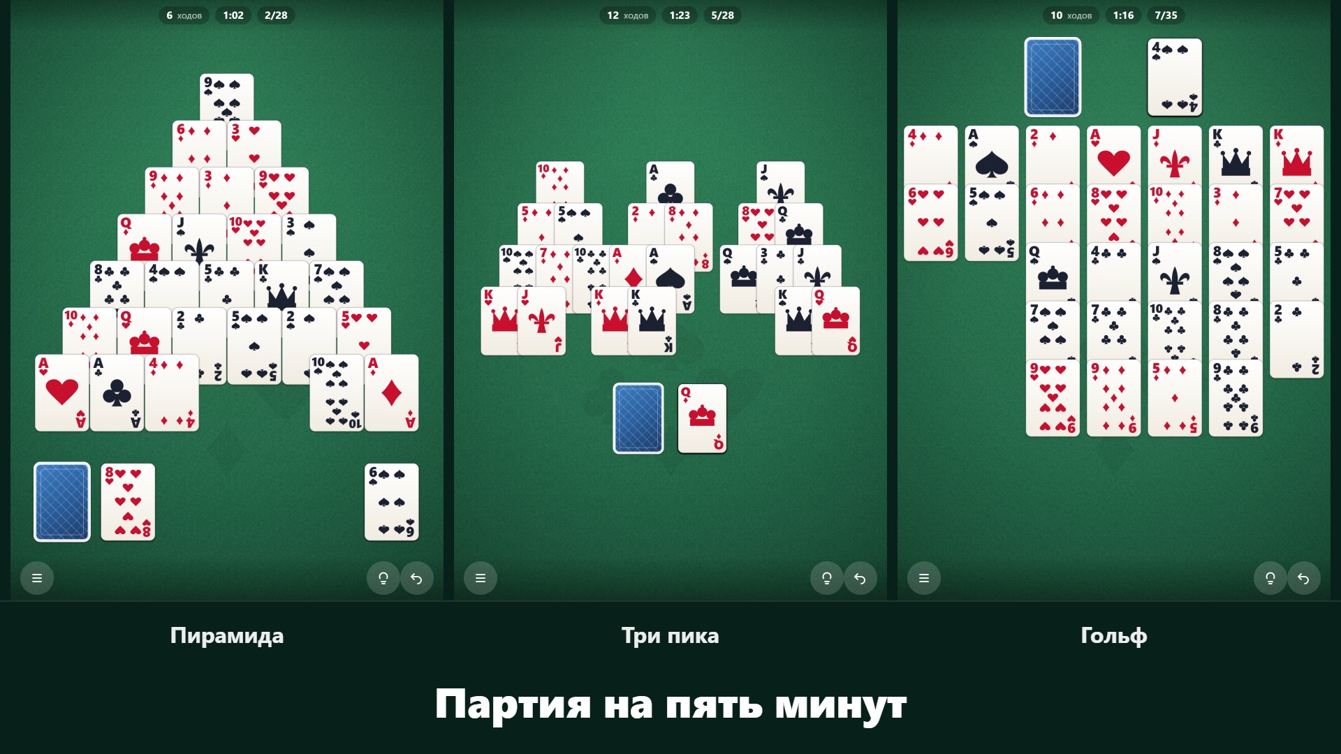 Пасьянс Косынка, Паук, Юкон: 10 в одном — screenshot 3