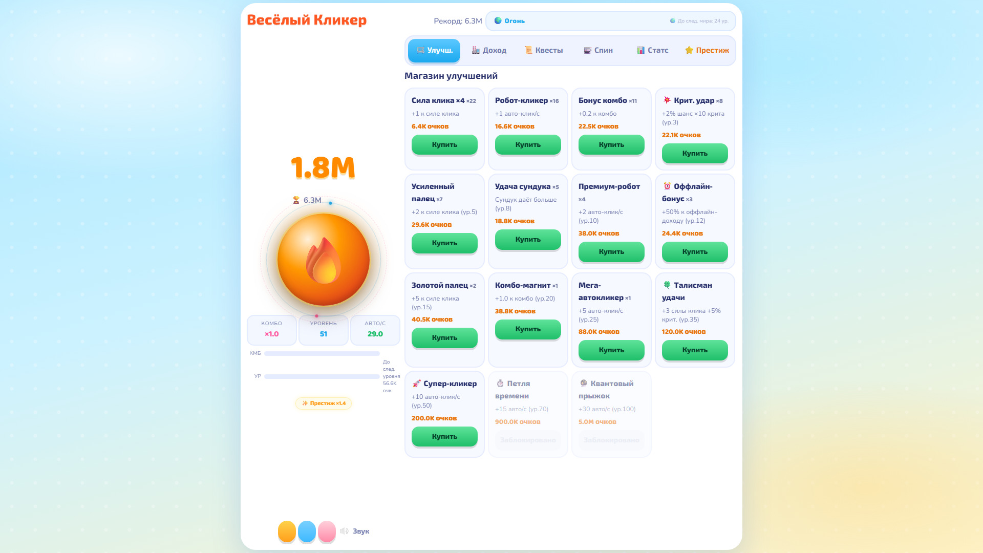 Весёлый Кликер — screenshot 1