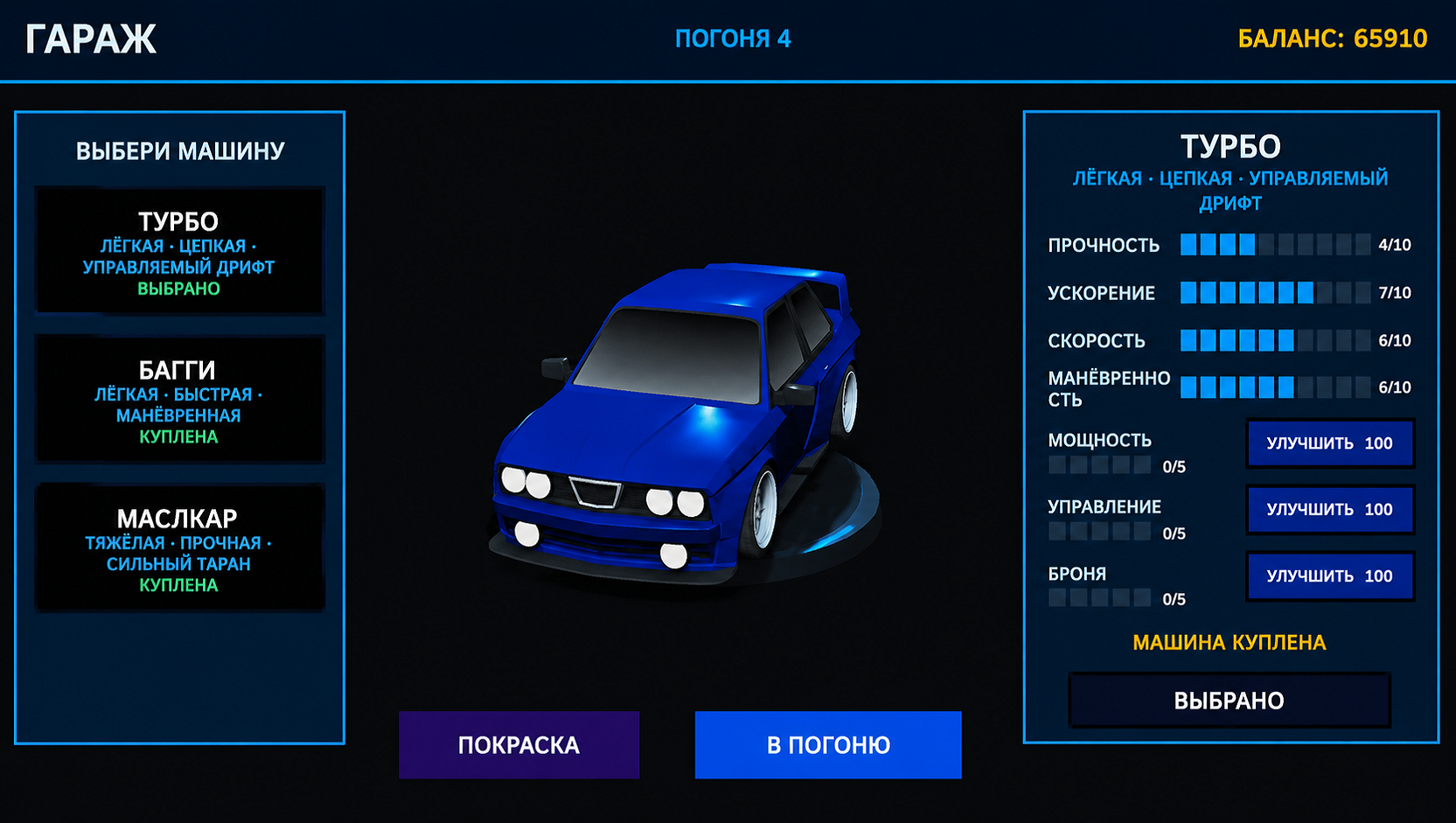 Таран: Арена погони — screenshot 9