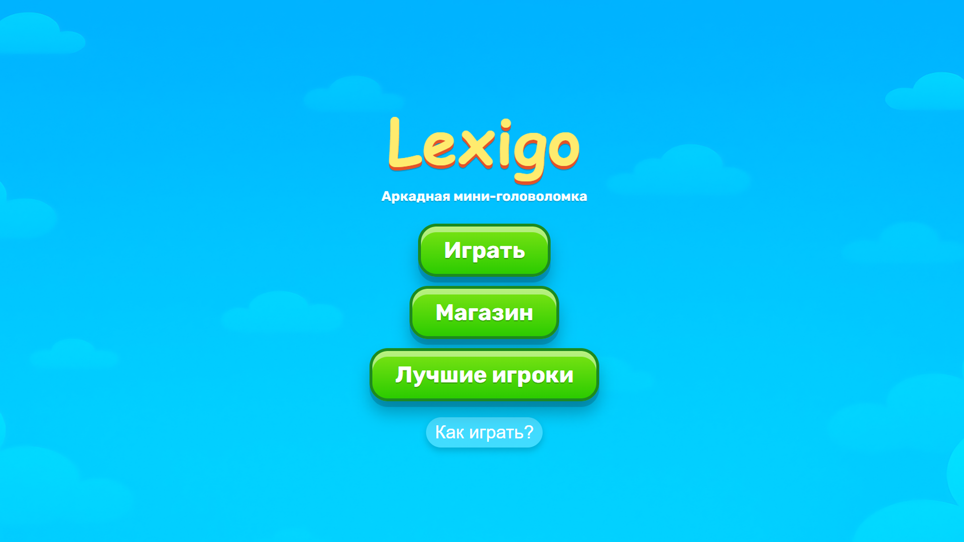 Lexigo — screenshot 1
