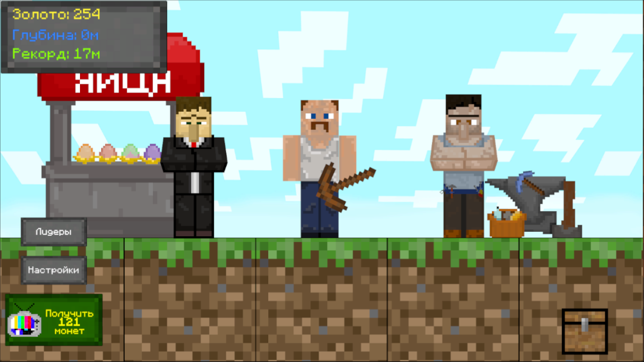 Докопай До Бедрока — screenshot 1