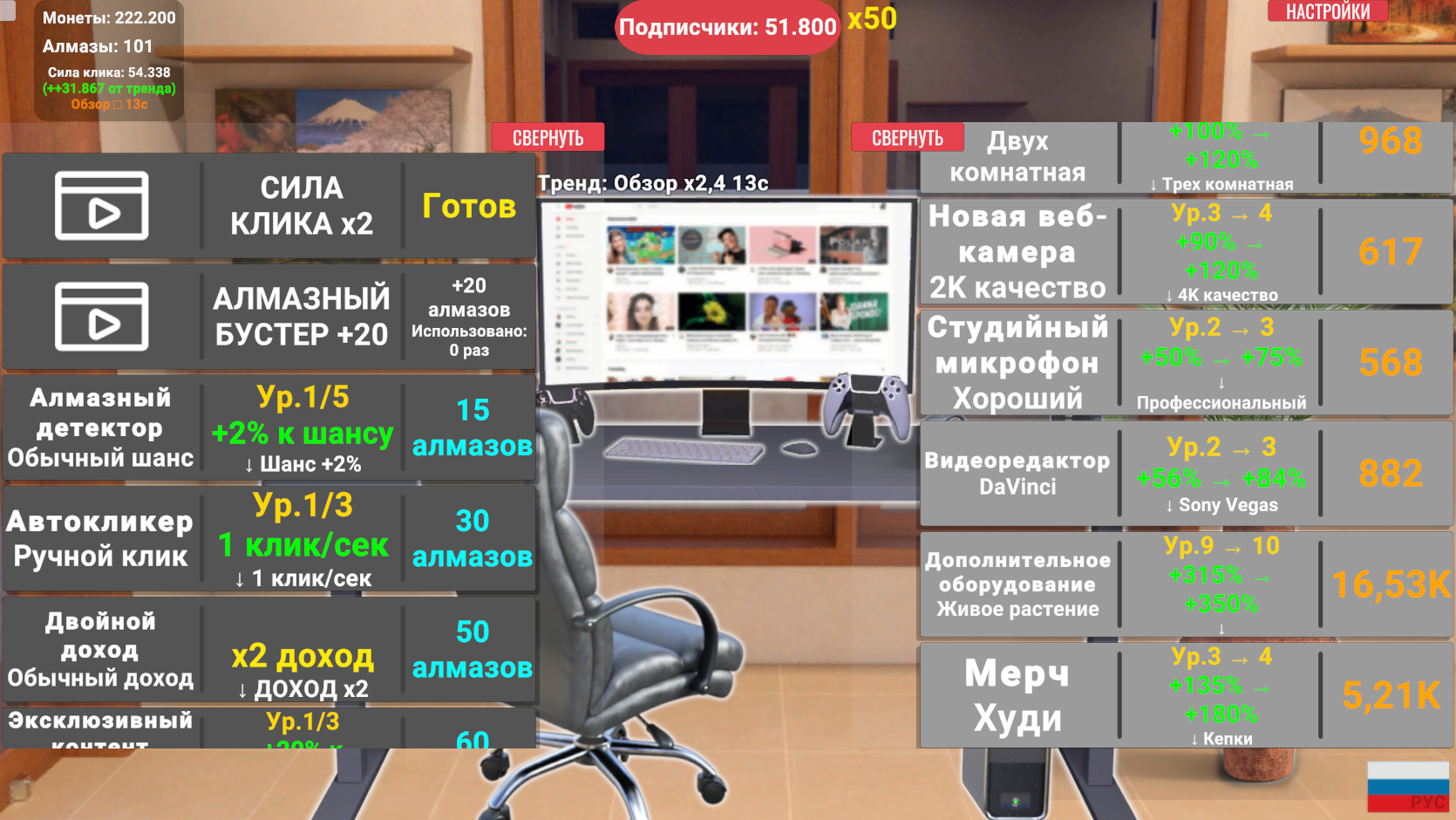 Блогер: Путь к Миллиону — screenshot 6