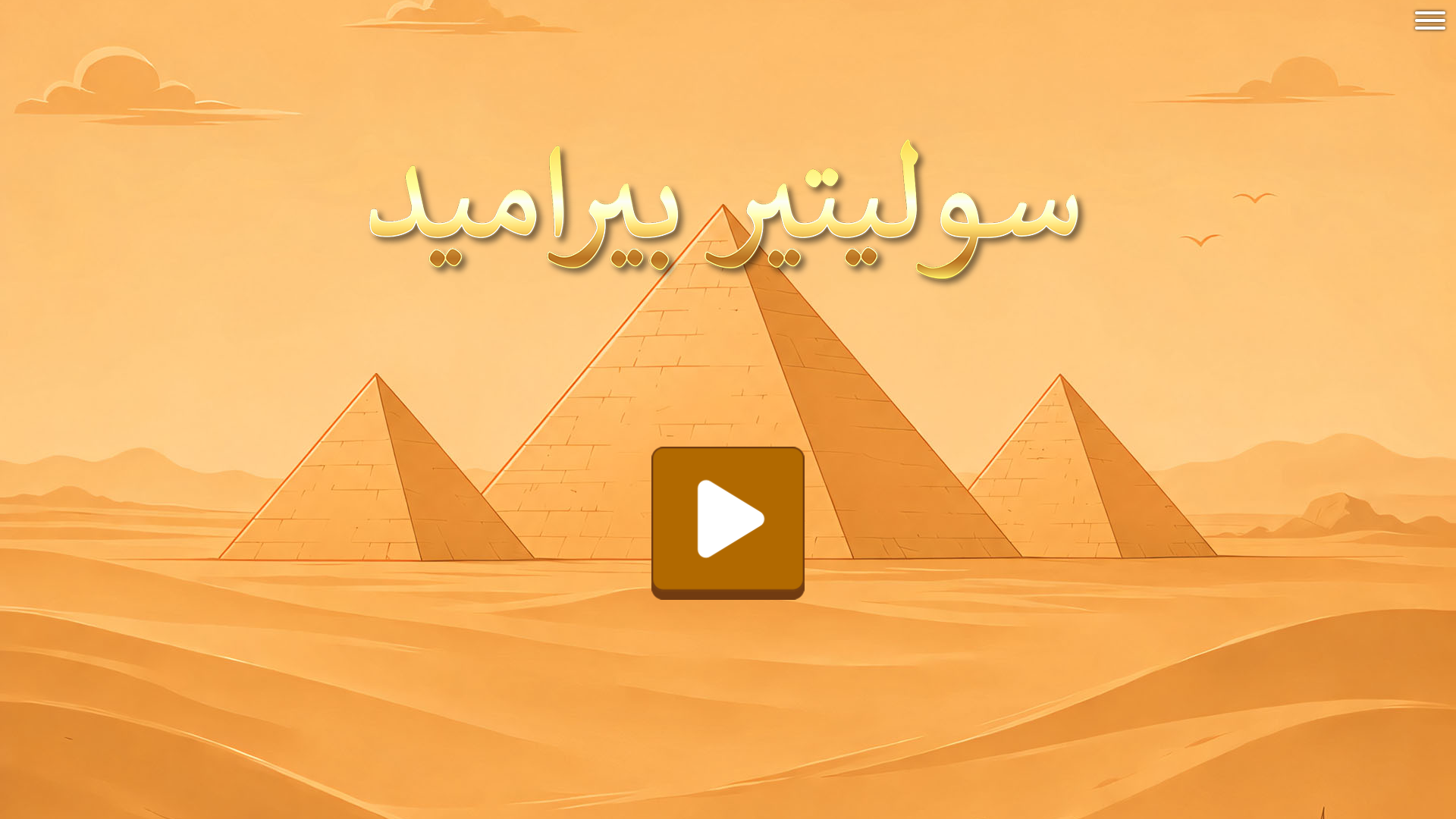 Pyramid Solitaire — screenshot 1