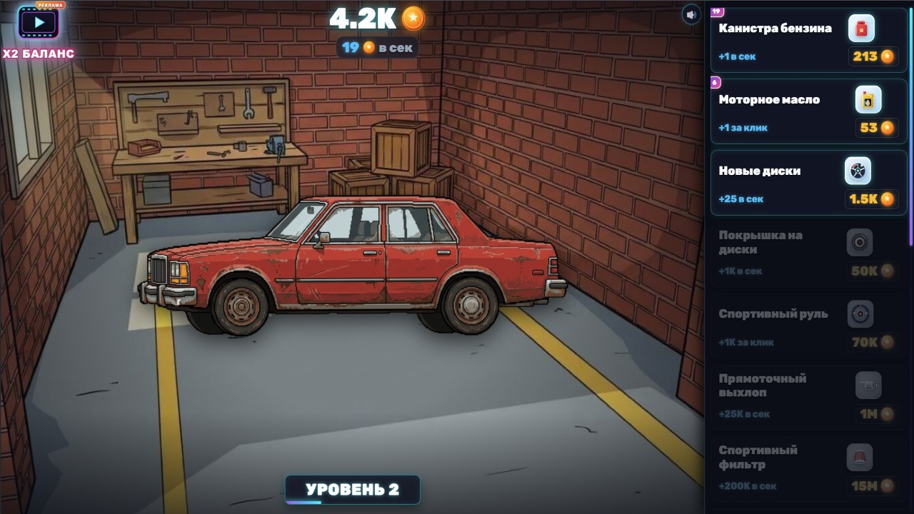 Кликер: Тачка на Прокачку — screenshot 5