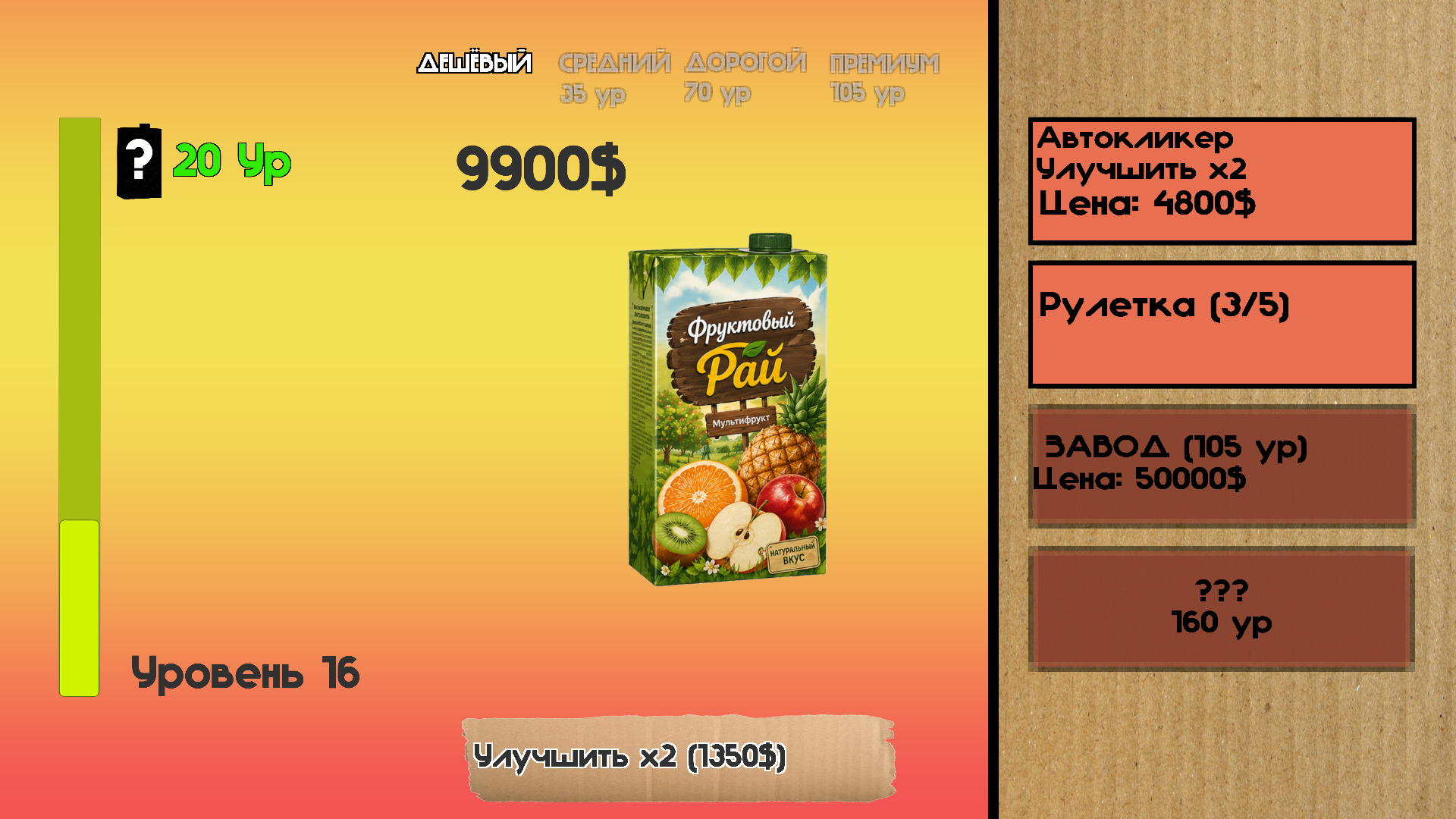 Соковый Кликер — screenshot 2