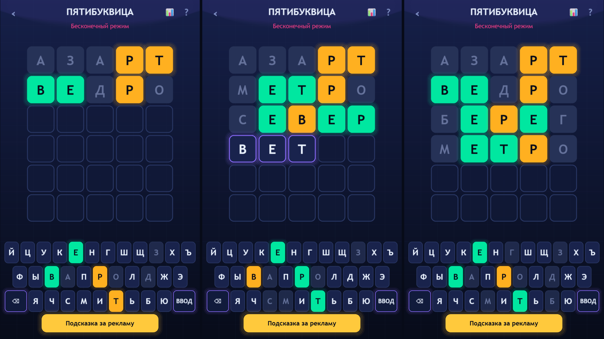 Пятибуквица — screenshot 2