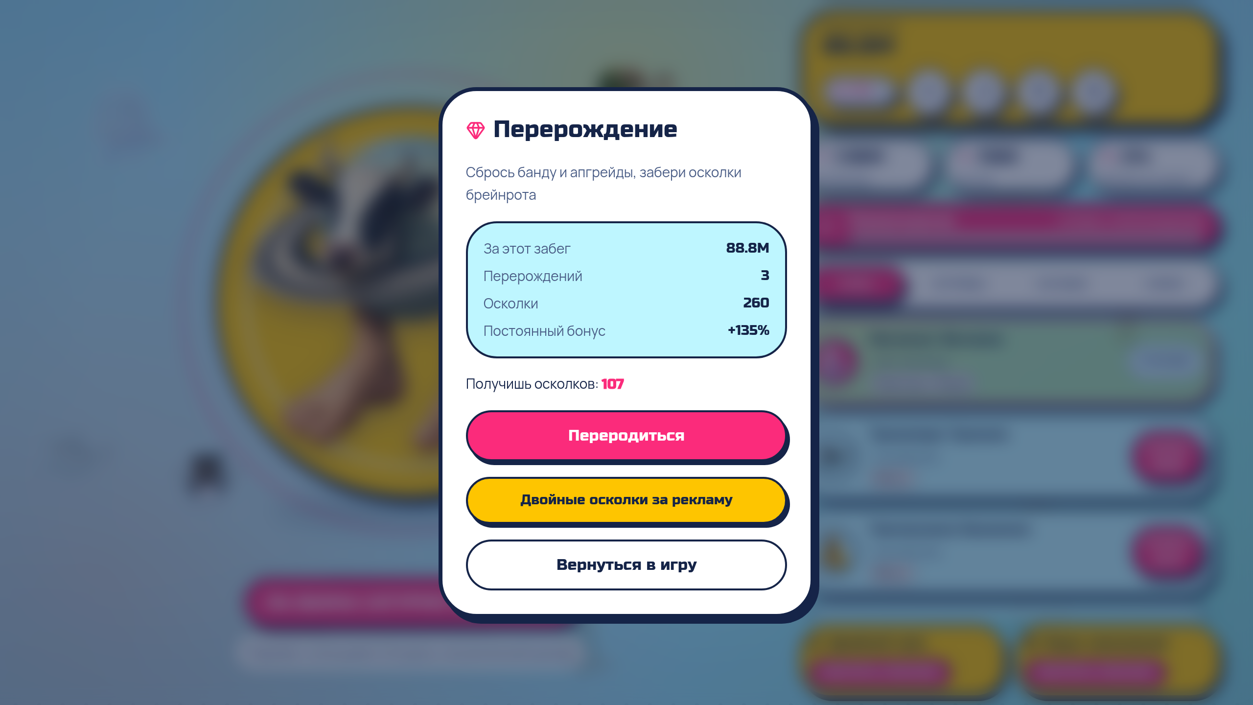 Брейнрот Кликер: Абсурд-Банда — screenshot 8