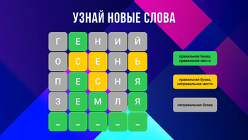 Угадай Слово