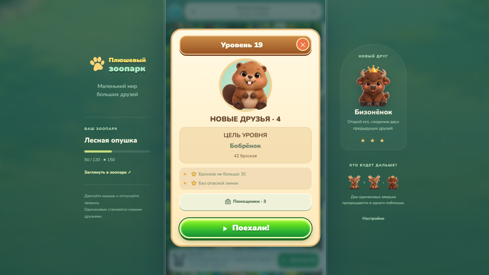 Плюшевый зоопарк — screenshot 1