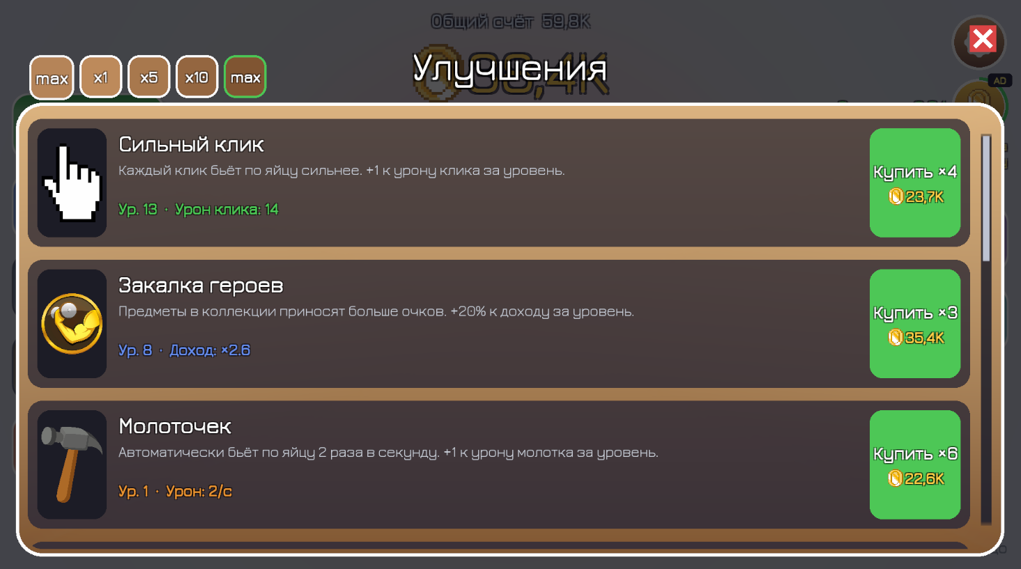 Разрушитель яиц: кликер — screenshot 9