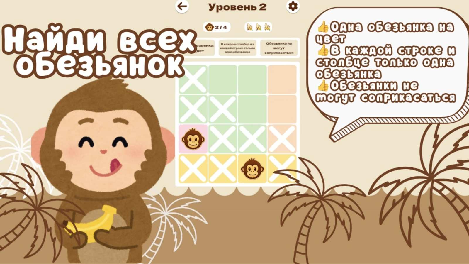 MonkeyDoku — screenshot 8