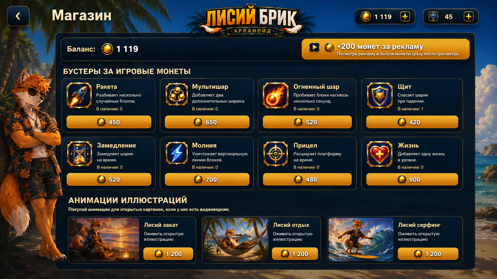 Лисий Брик Арканоид — screenshot 3