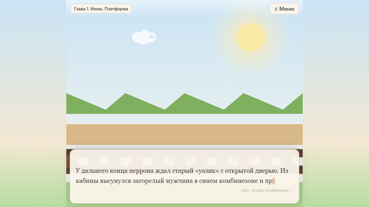 Лето на даче — screenshot 2