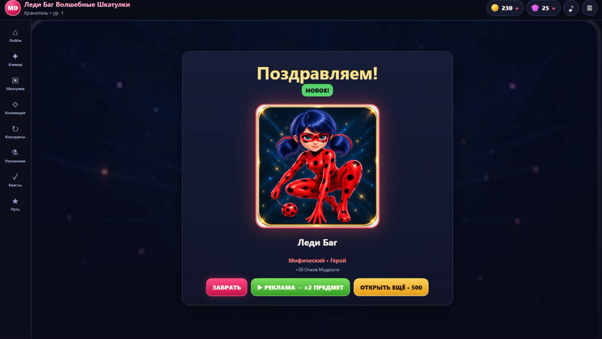 Леди Баг: Волшебные Шкатулки — screenshot 5