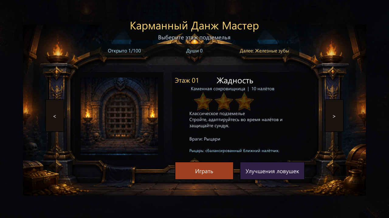 Карманный Данж Мастер — screenshot 1